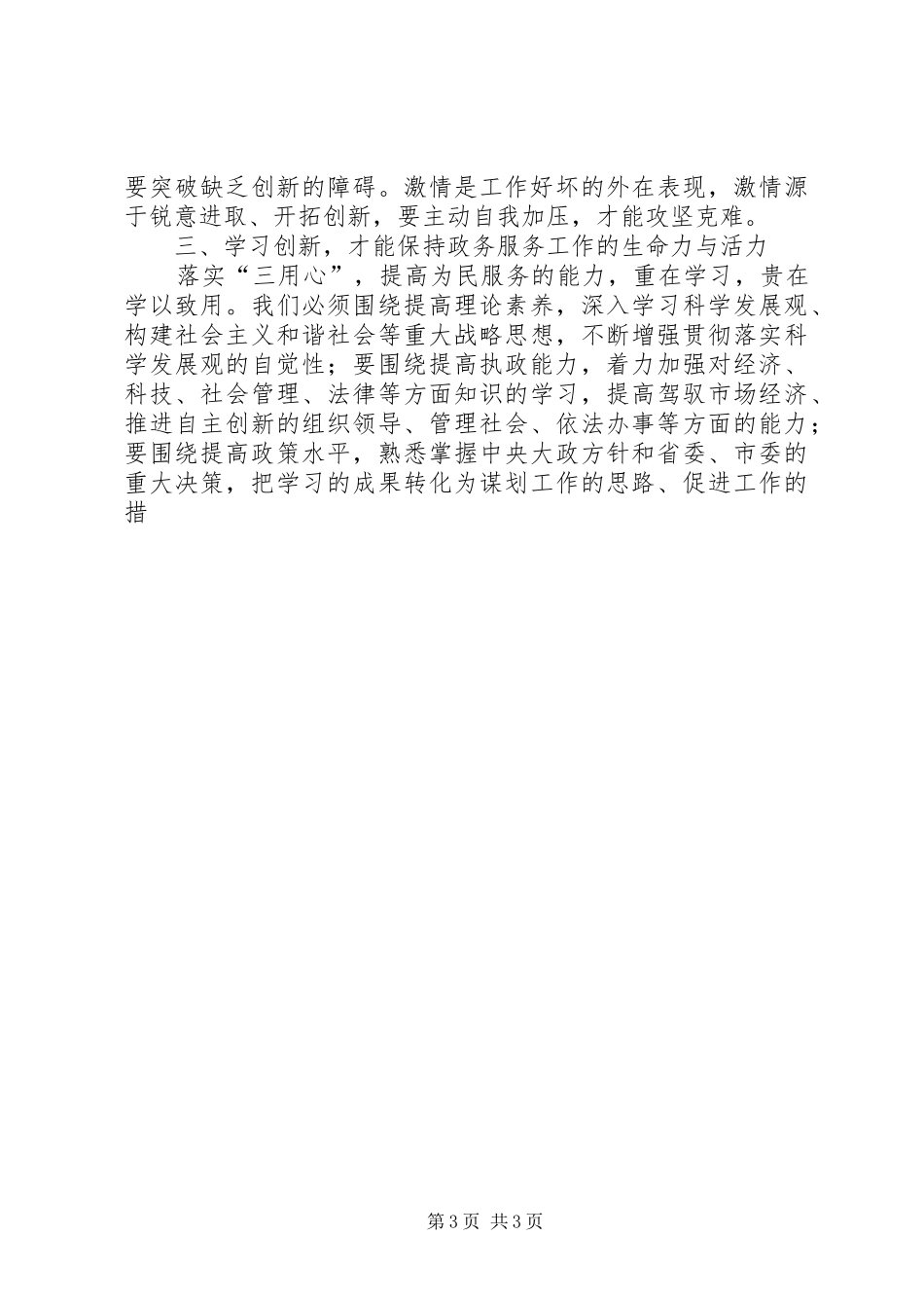 干部作风建设公务员演讲_第3页