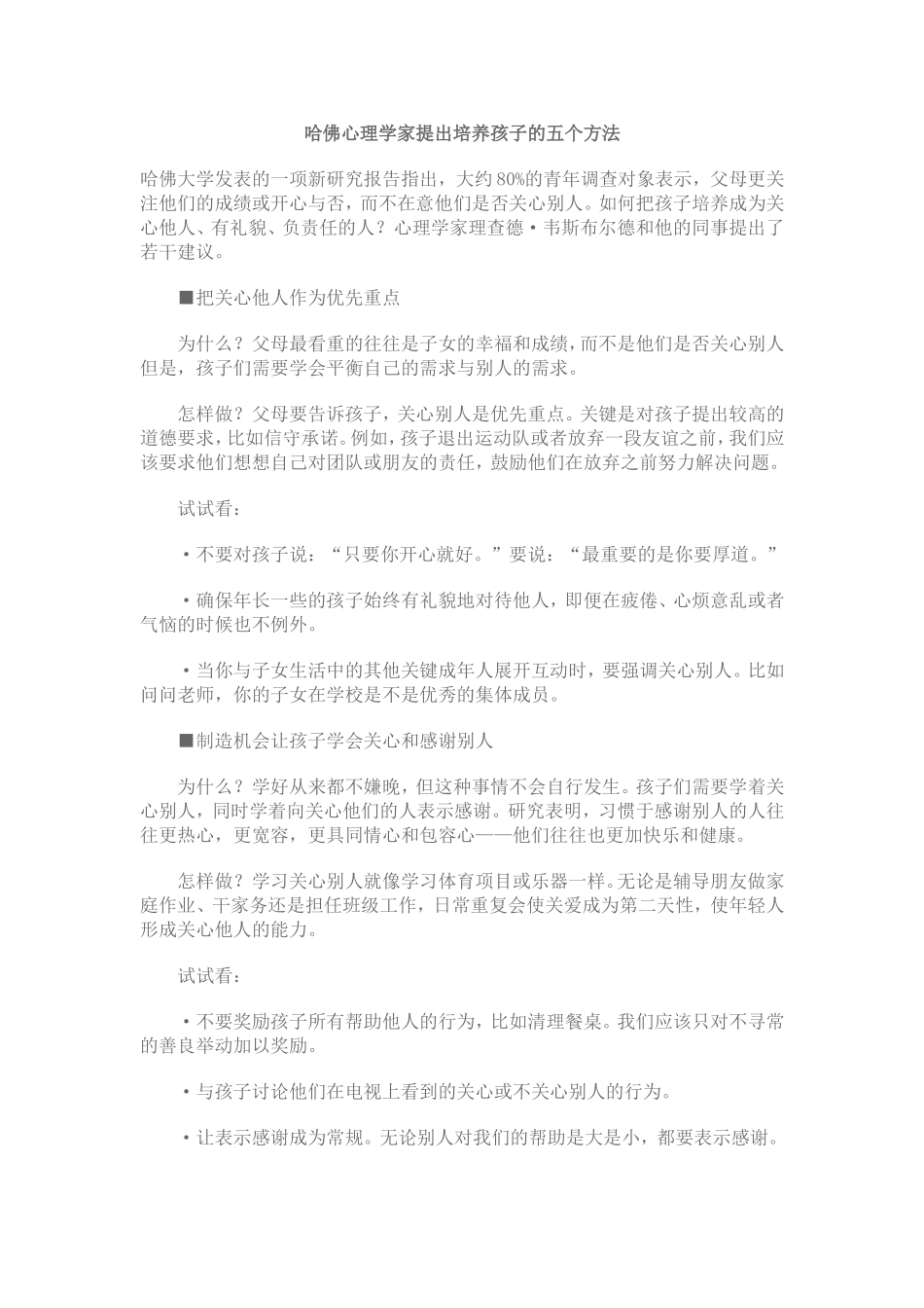 培养孩子的五个方法_第1页