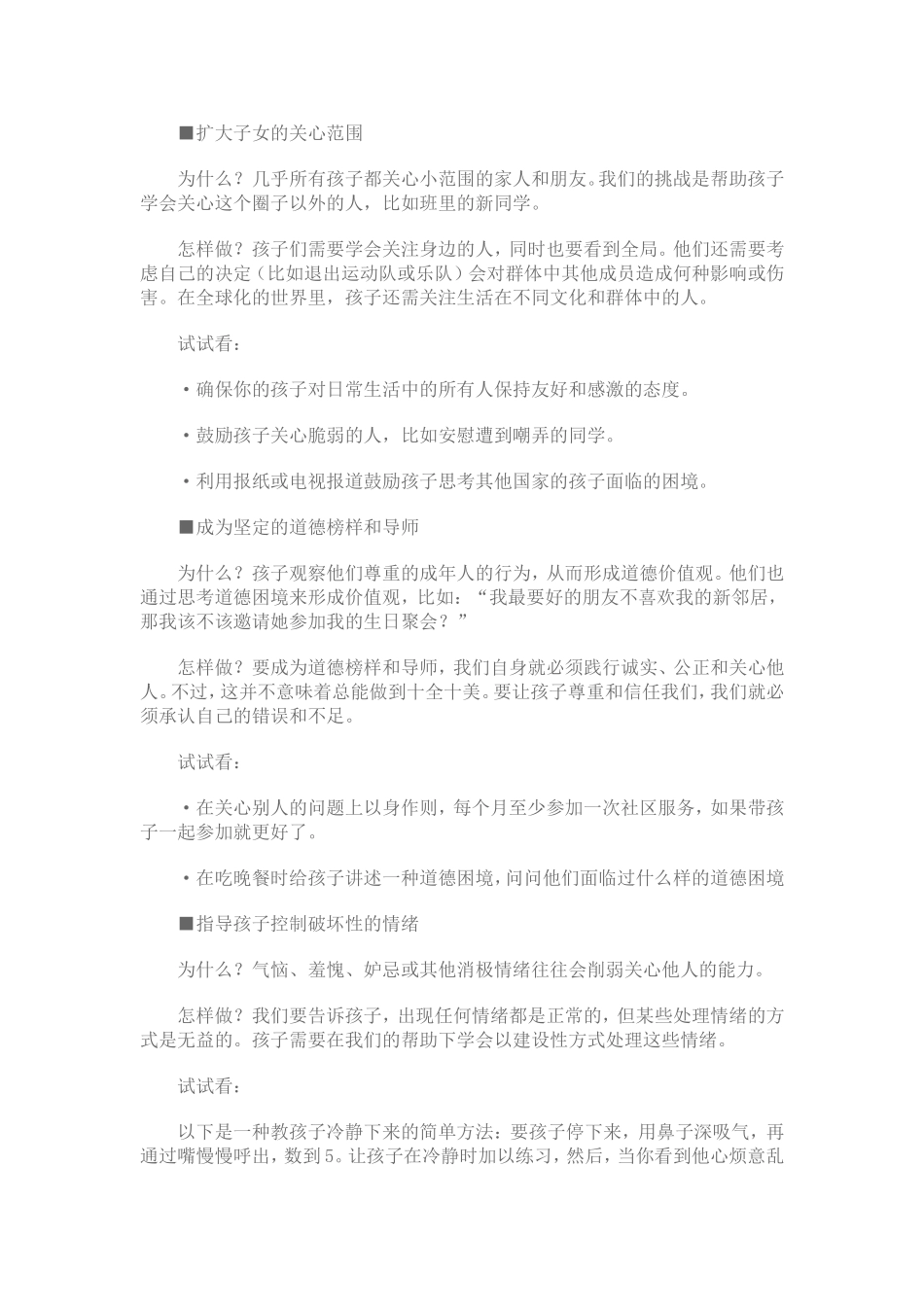 培养孩子的五个方法_第2页