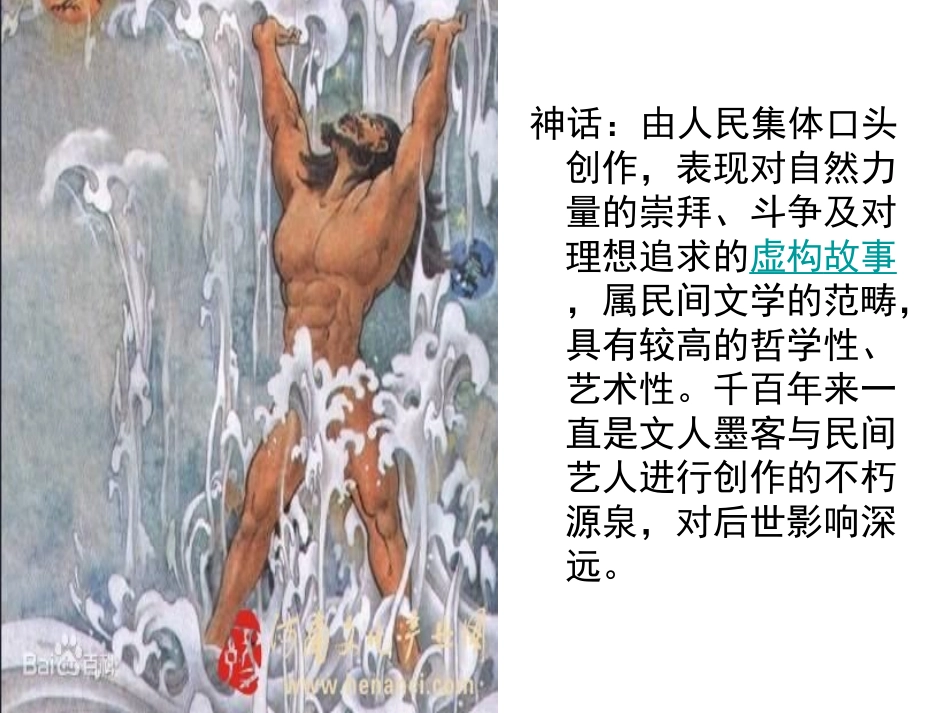 夸父追日幻灯片_第3页
