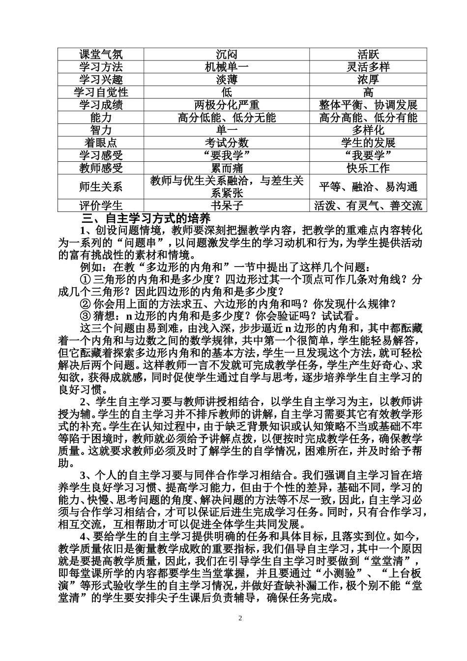 引导学生自主学习数学的实践与思考_第2页