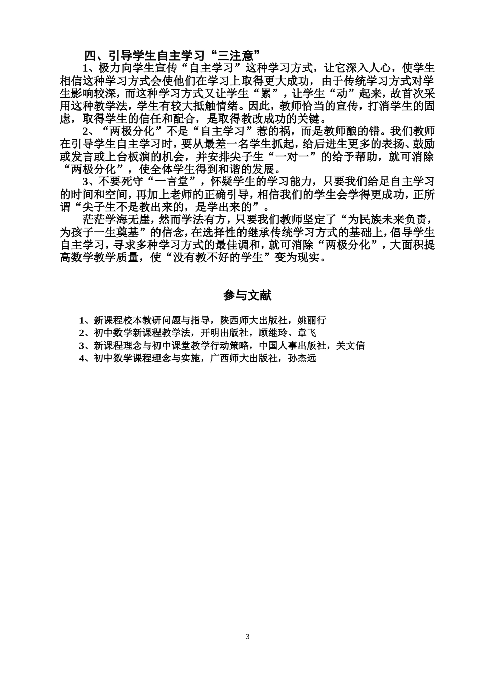 引导学生自主学习数学的实践与思考_第3页