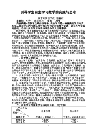 引导学生自主学习数学的实践与思考