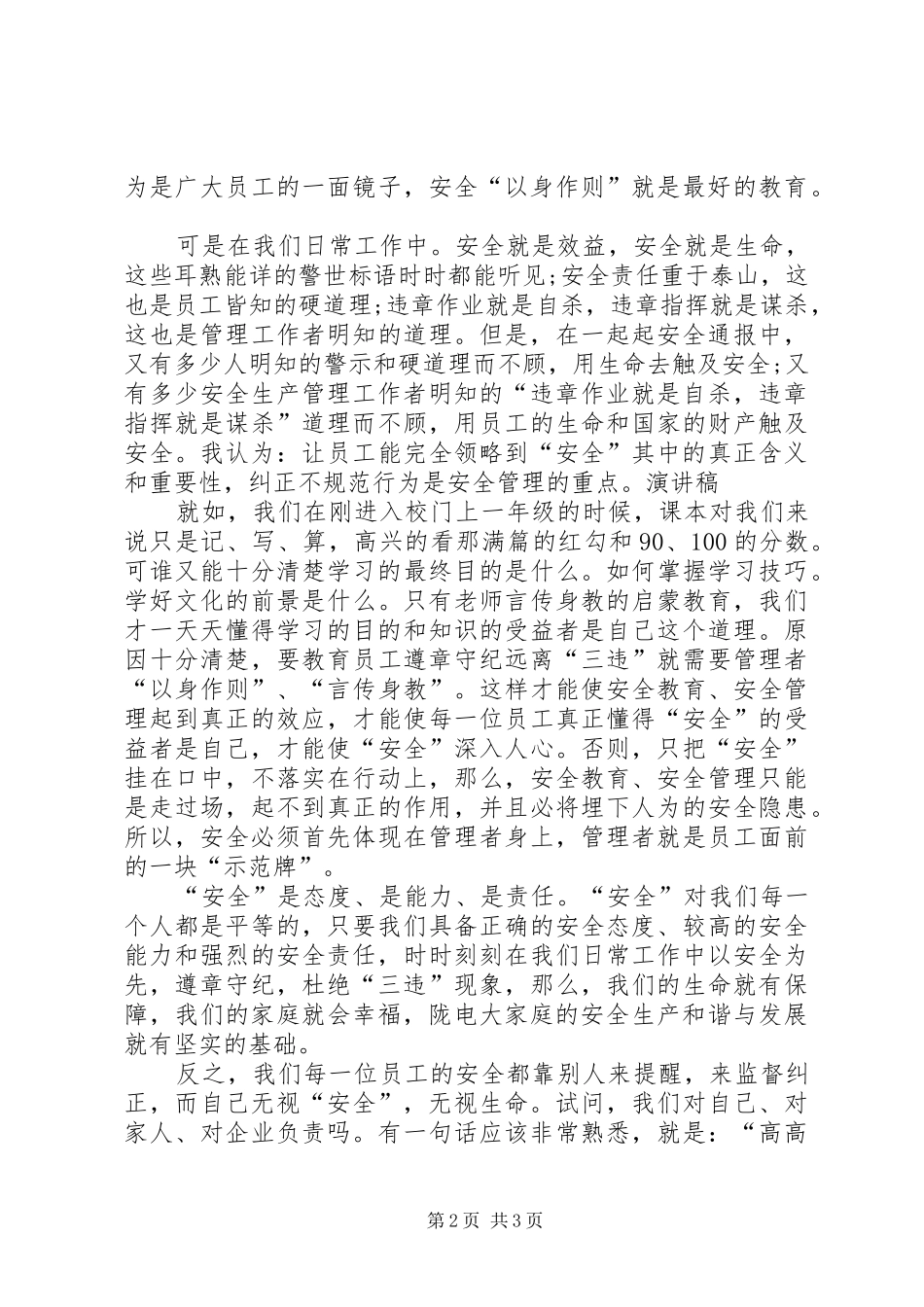 电力安全演讲_第2页