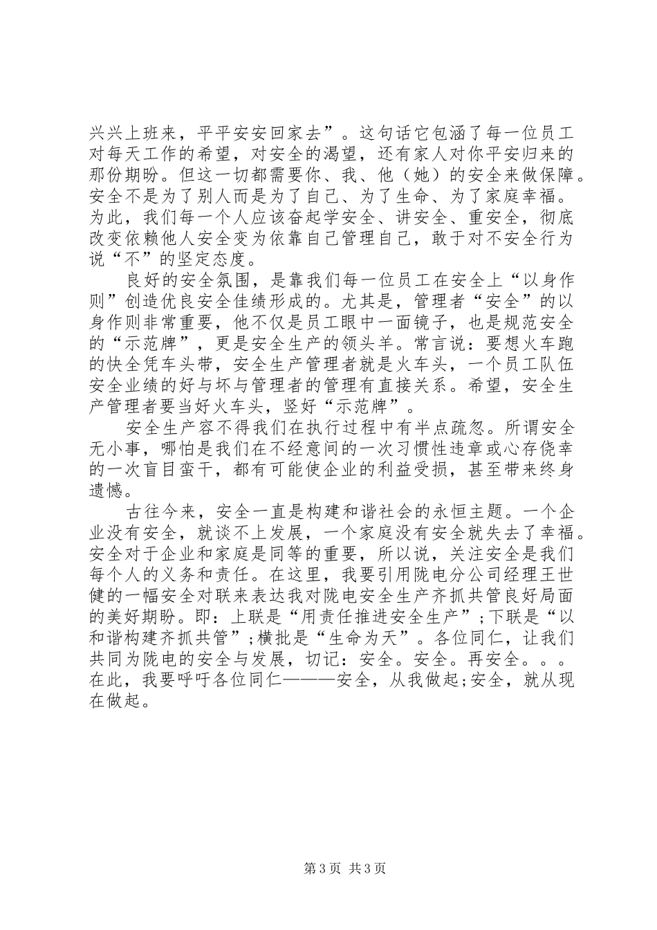 电力安全演讲_第3页