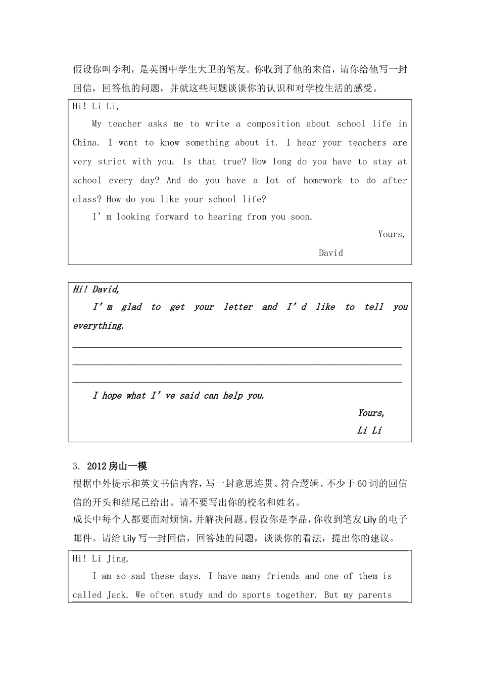 作文写回信练习汇集_第2页