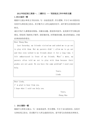 作文写回信练习汇集