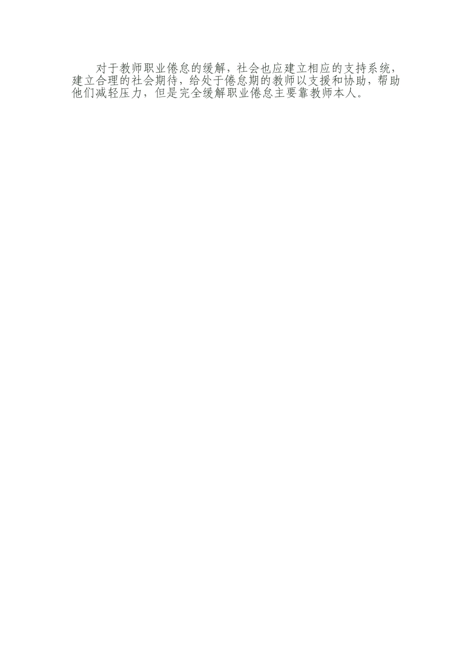 学习教师职业倦怠心得体会_第2页