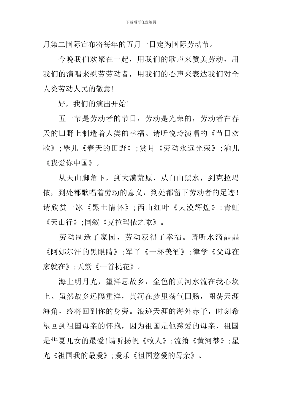 五一主持人经典主持串词_第2页