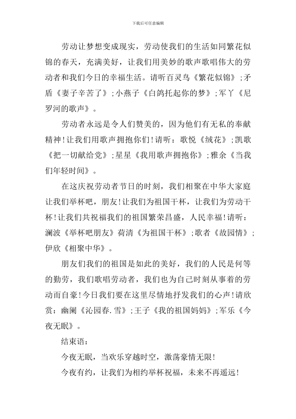 五一主持人经典主持串词_第3页