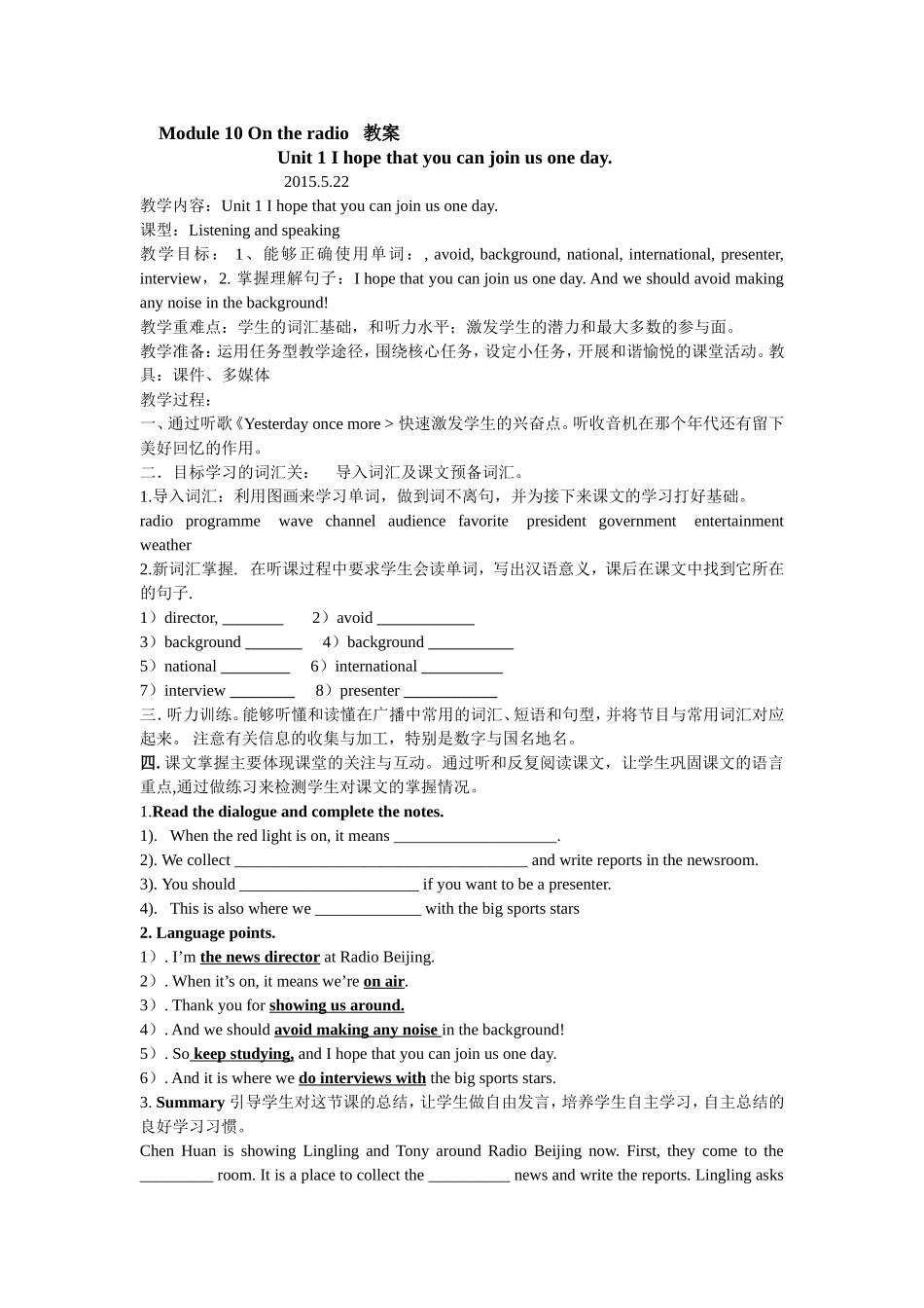 新教案MicrosoftWord文档(2)_第1页
