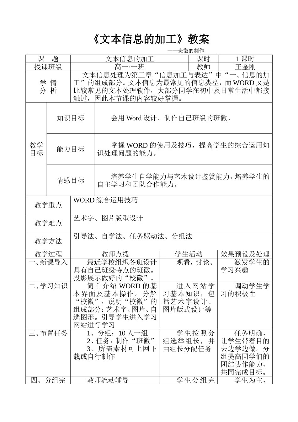 文本信息的加工教案_第1页