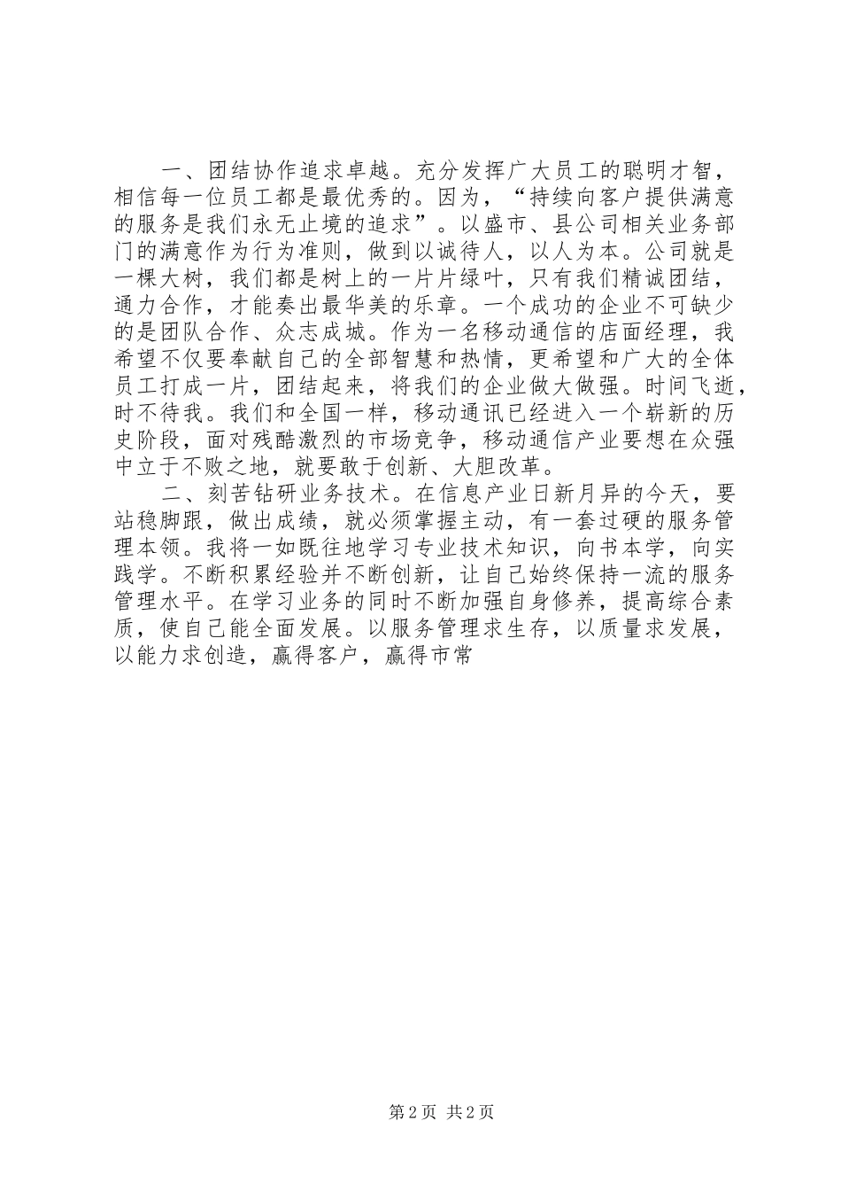 个人竞聘演讲范文_第2页