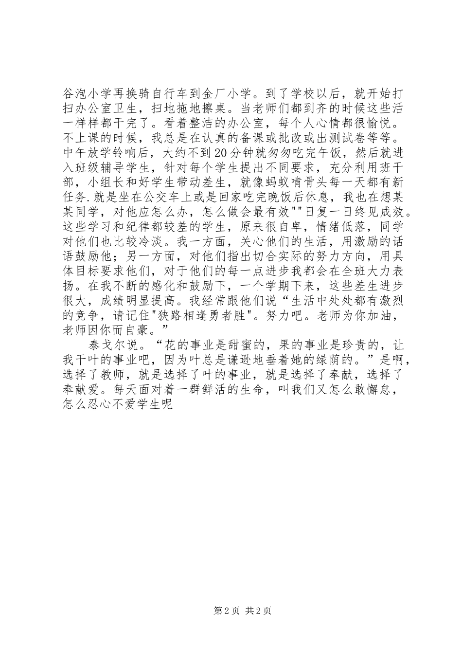 爱是“传承”(演讲范文)_第2页