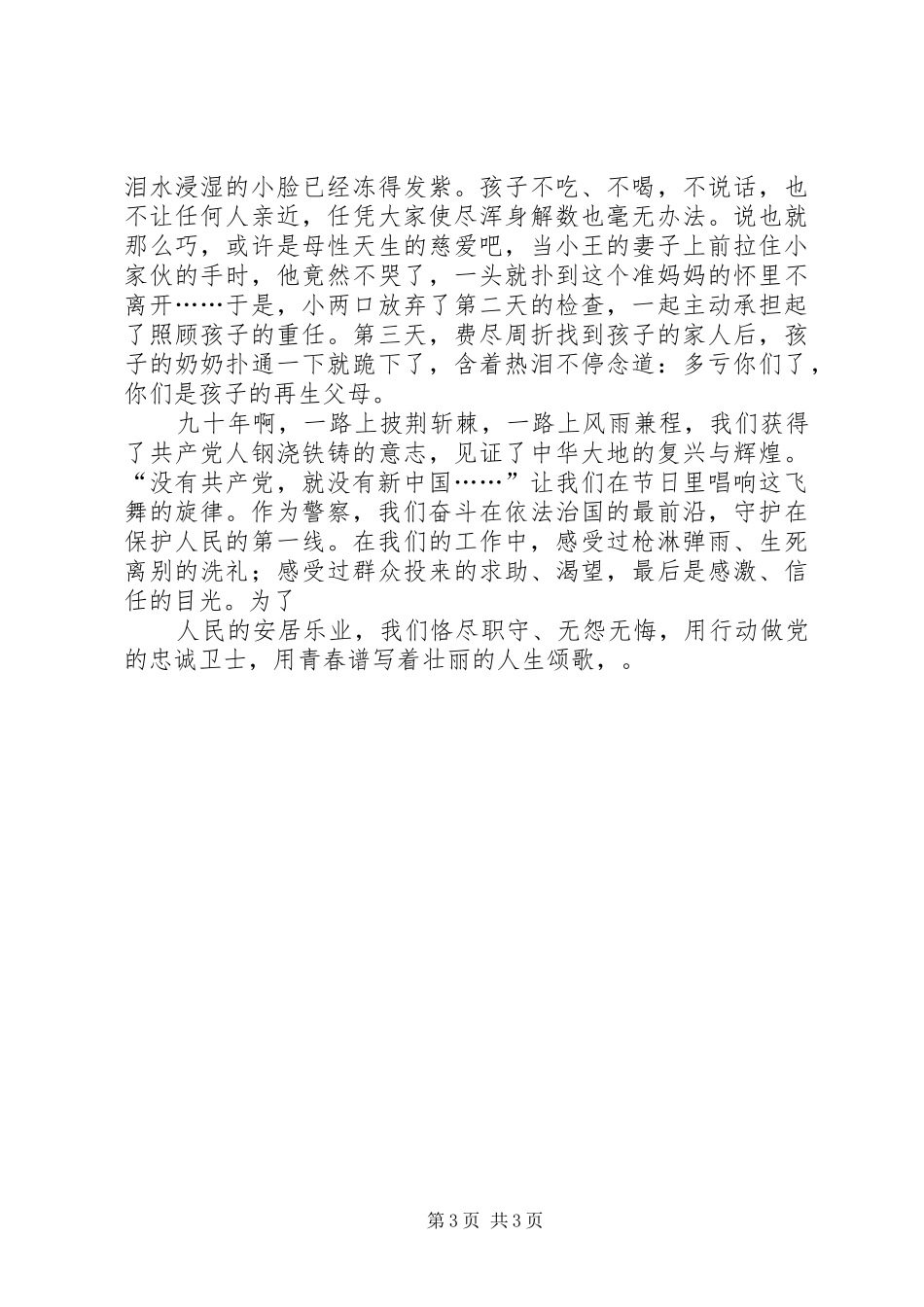 20XX年庆七一演讲(4)_第3页