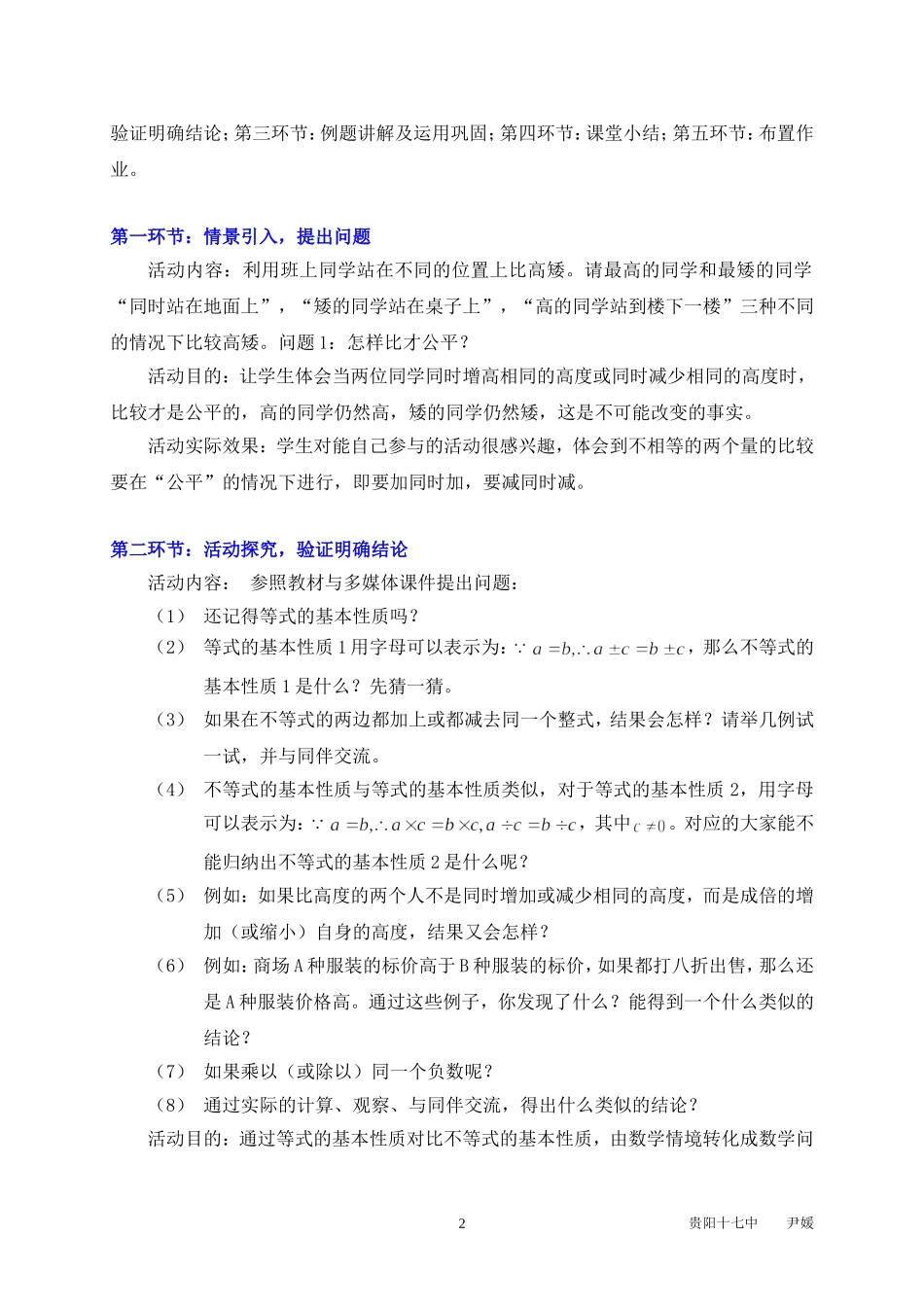 不等式的基本性质教学设计案例_第2页