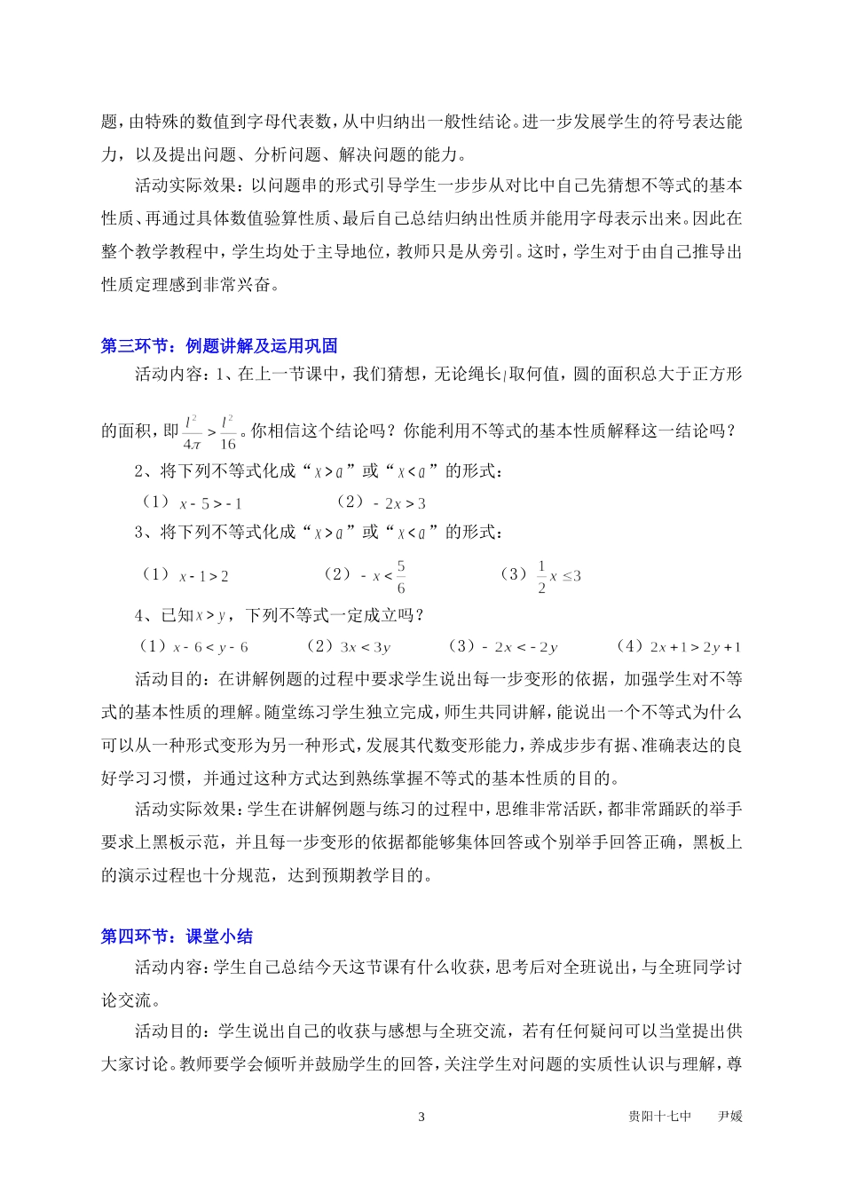 不等式的基本性质教学设计案例_第3页