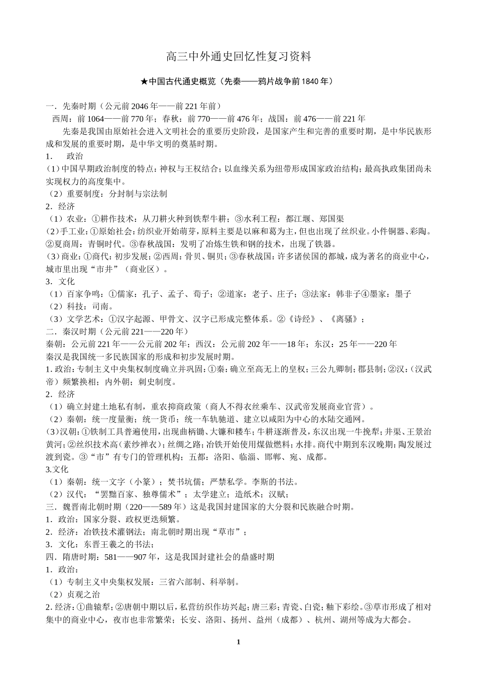 通史记忆资料_第1页