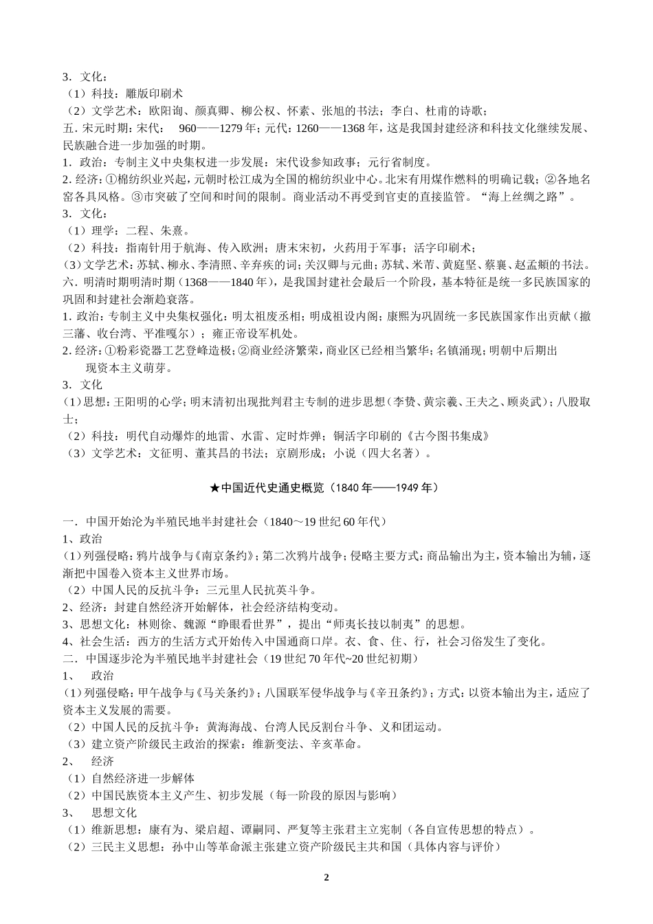 通史记忆资料_第2页