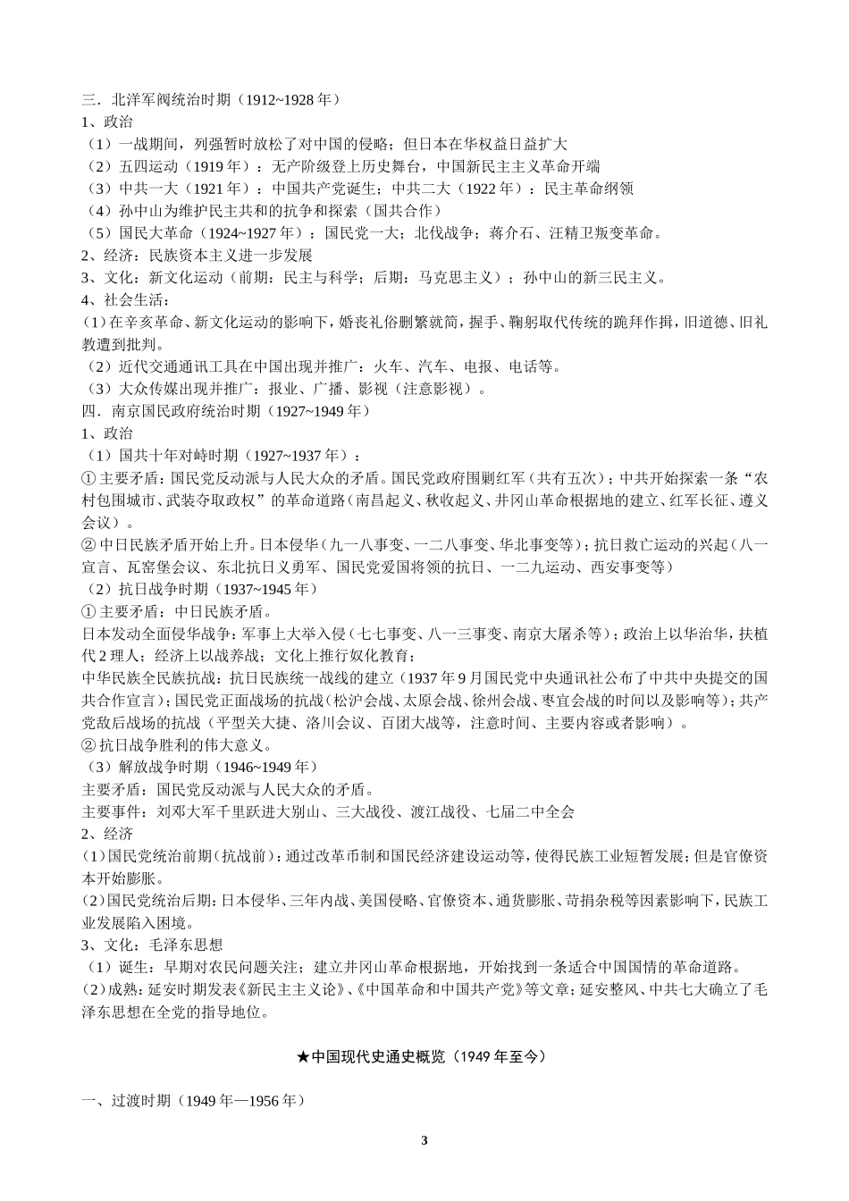 通史记忆资料_第3页