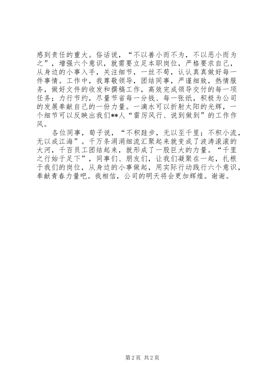 爱岗敬业致辞演讲稿——青春奉献_第2页