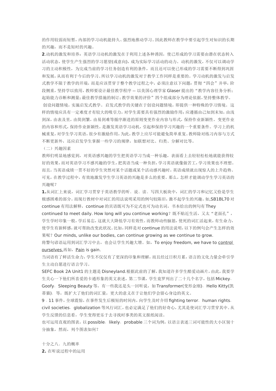 影响英语学习的个人因素_第2页