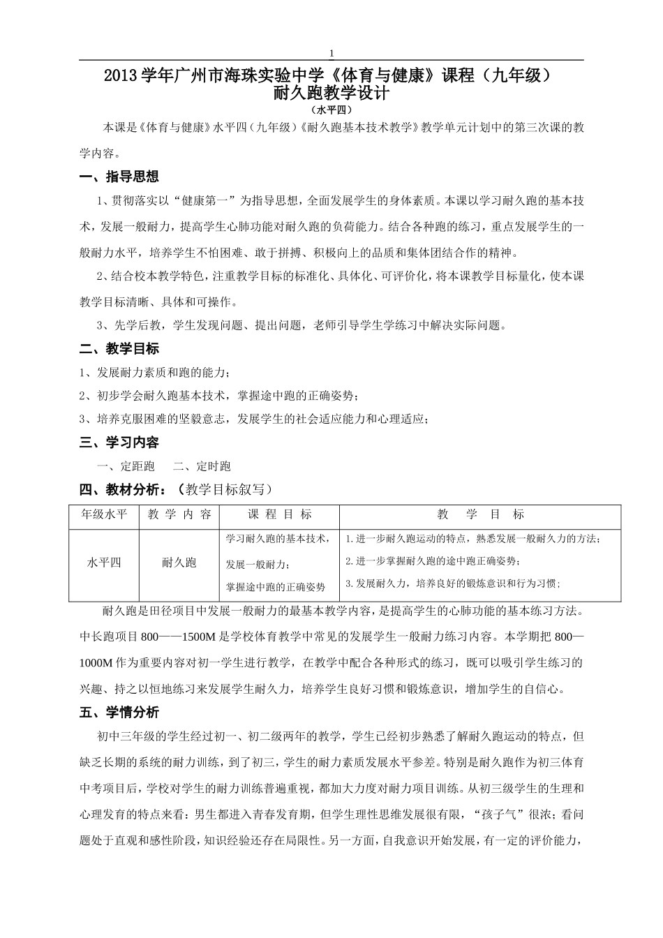 教育调研教学设计_第1页