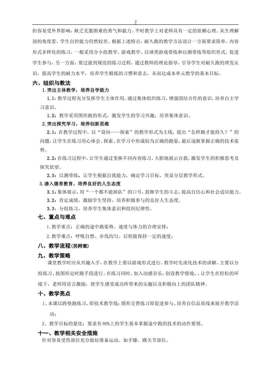 教育调研教学设计_第2页