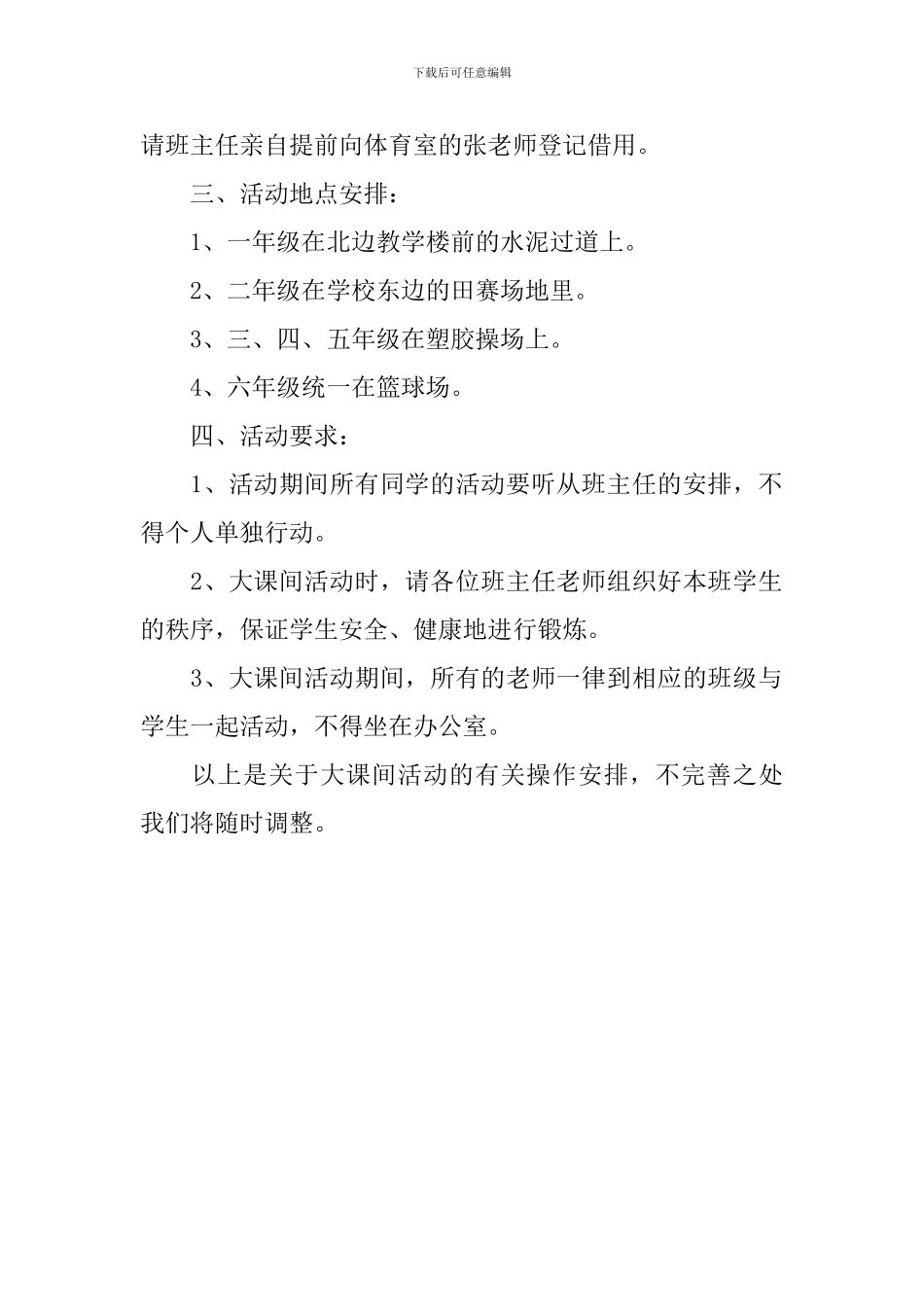 小学大课间活动教学工作计划_第2页