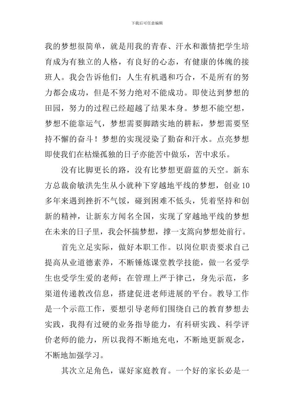 梦想演讲稿范文三篇_第2页