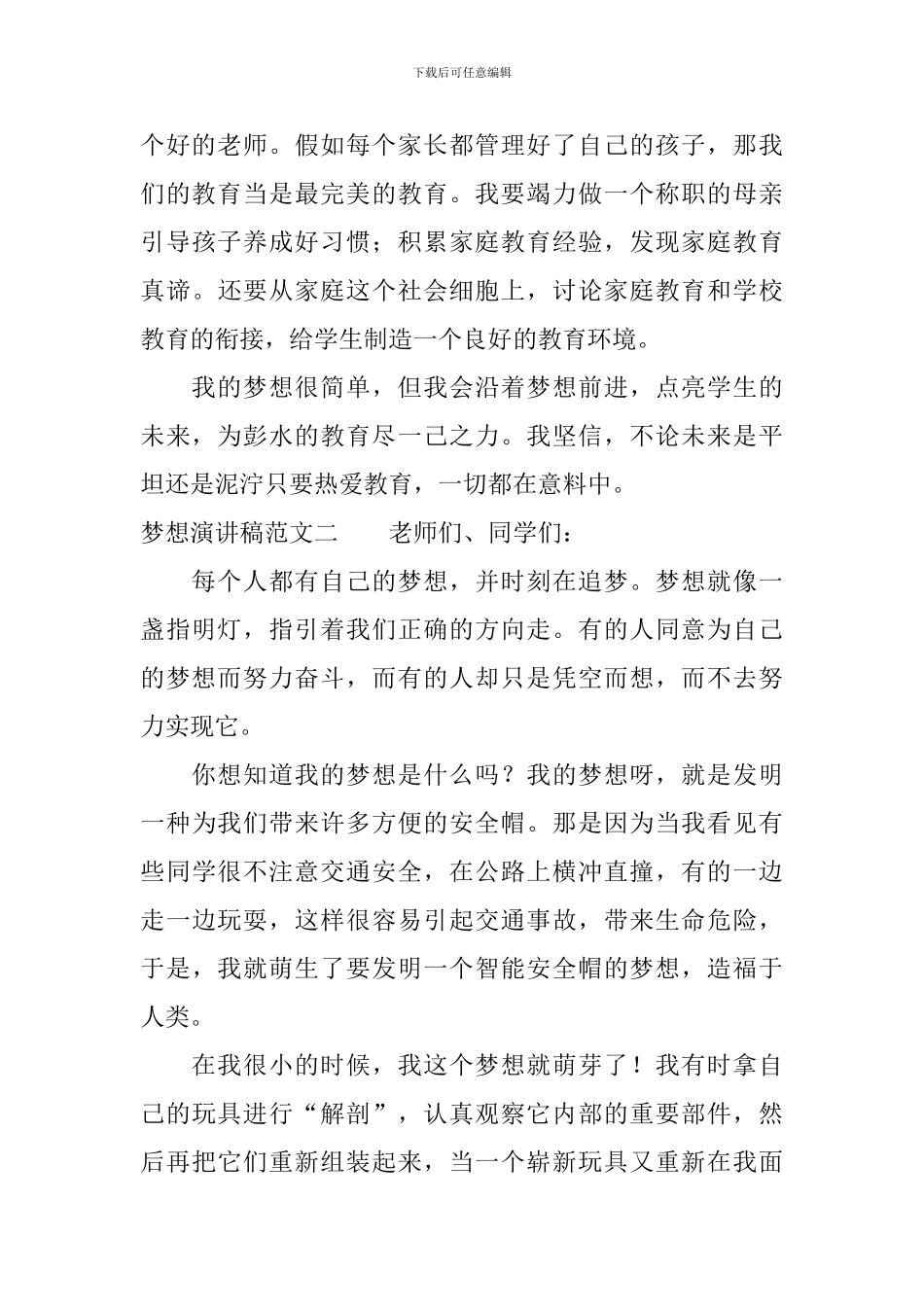 梦想演讲稿范文三篇_第3页