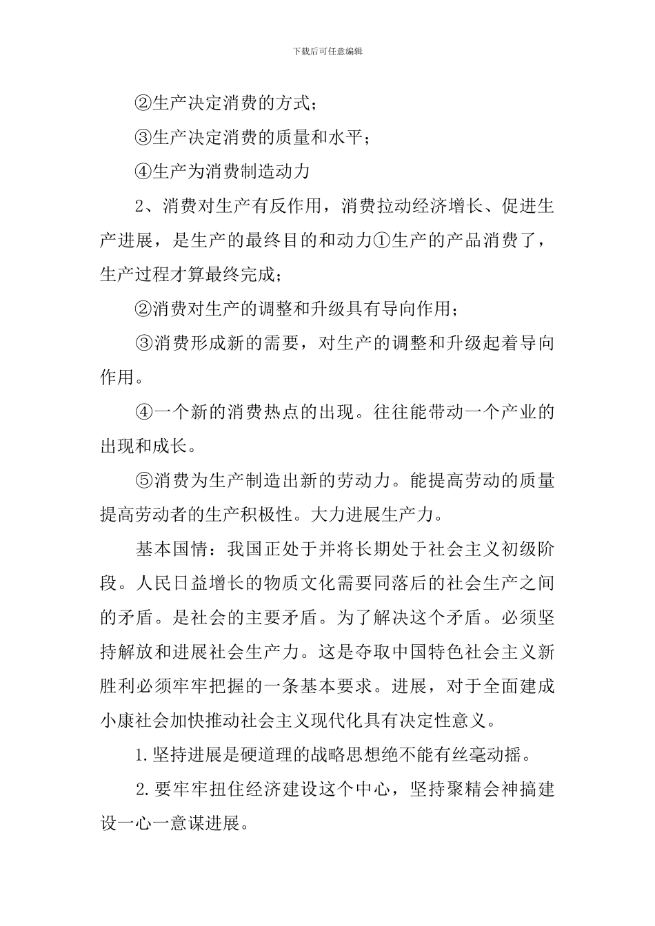 人教版高一年级政治上册必修一知识点五篇_第3页