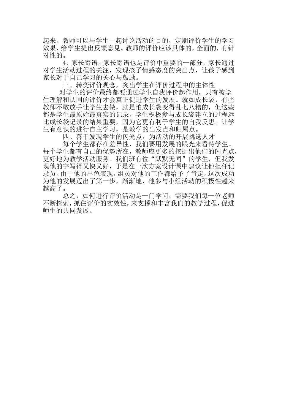 以评促学_以评促教_第2页