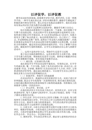 以评促学_以评促教