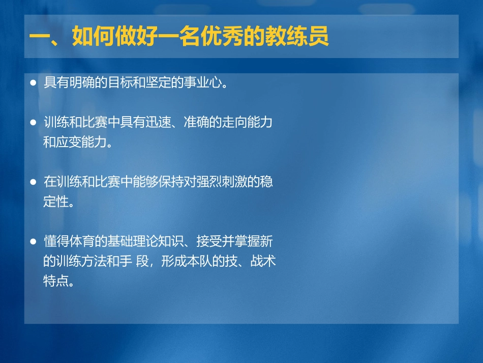 青少年儿童篮球训练及选材_第3页