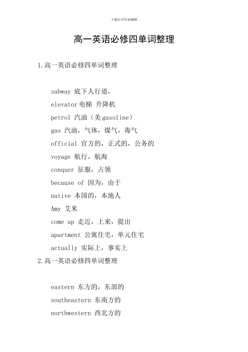 高一英语必修四单词整理_第1页