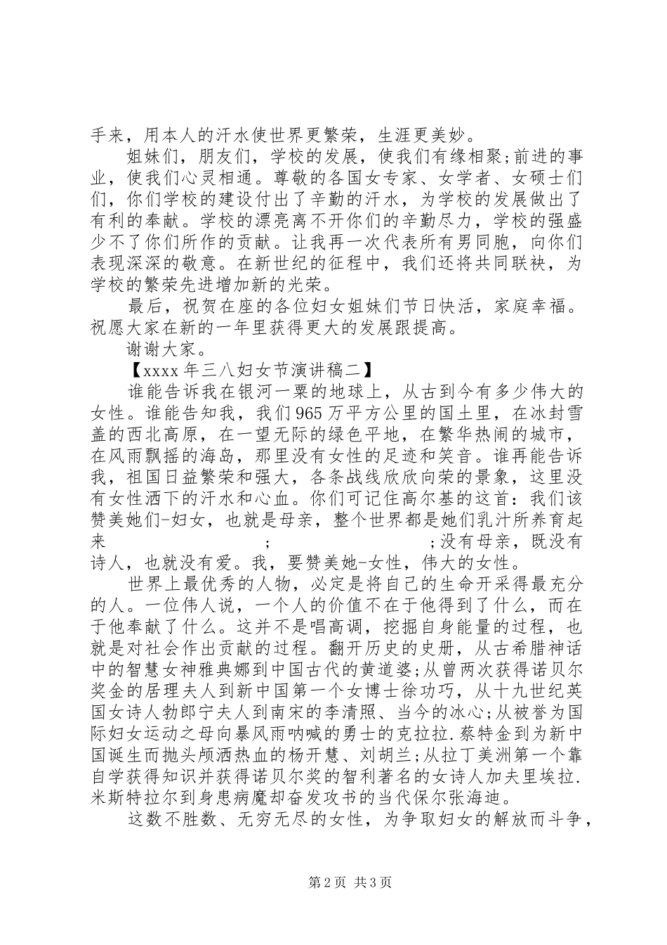 XX年三八妇女节演讲致辞稿_第2页