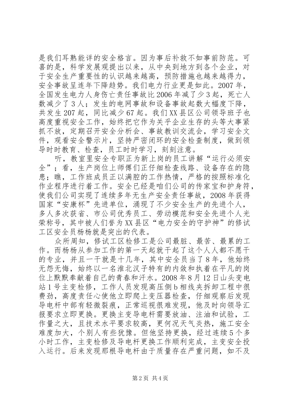 安全伴我行演讲致辞4篇_第2页