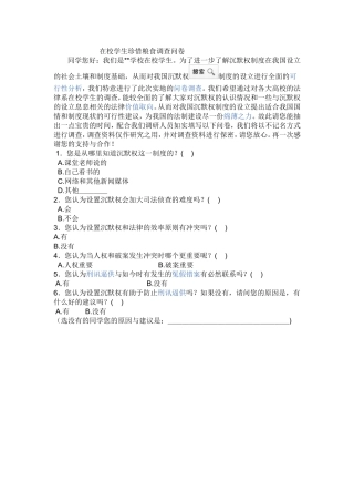 在校学生珍惜粮食调查问卷