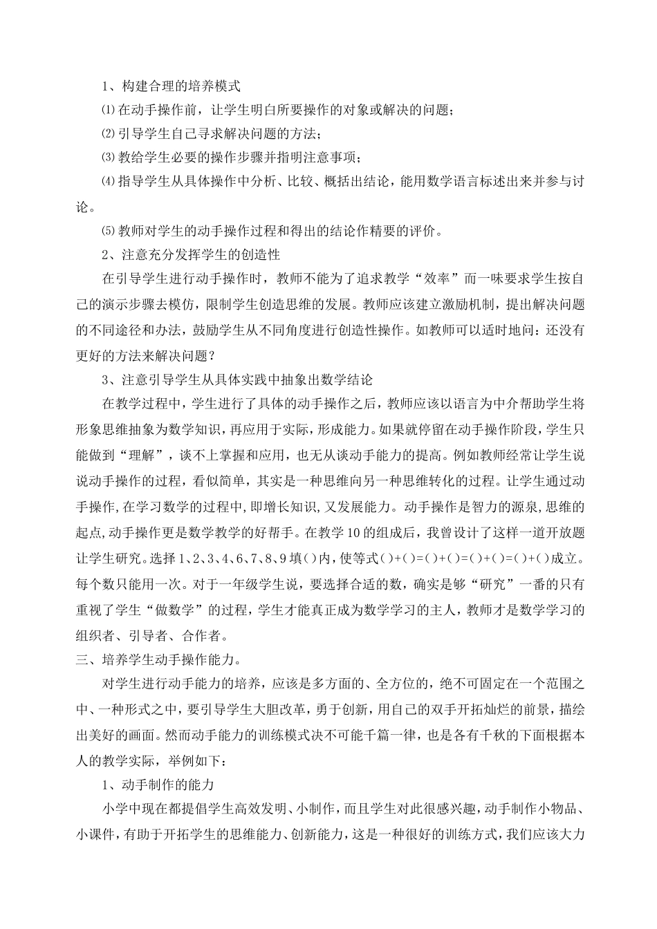 如何在小学数学中培养学生的动手操作能力_第2页