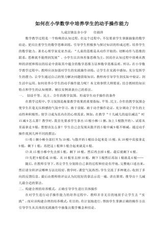 如何在小学数学中培养学生的动手操作能力