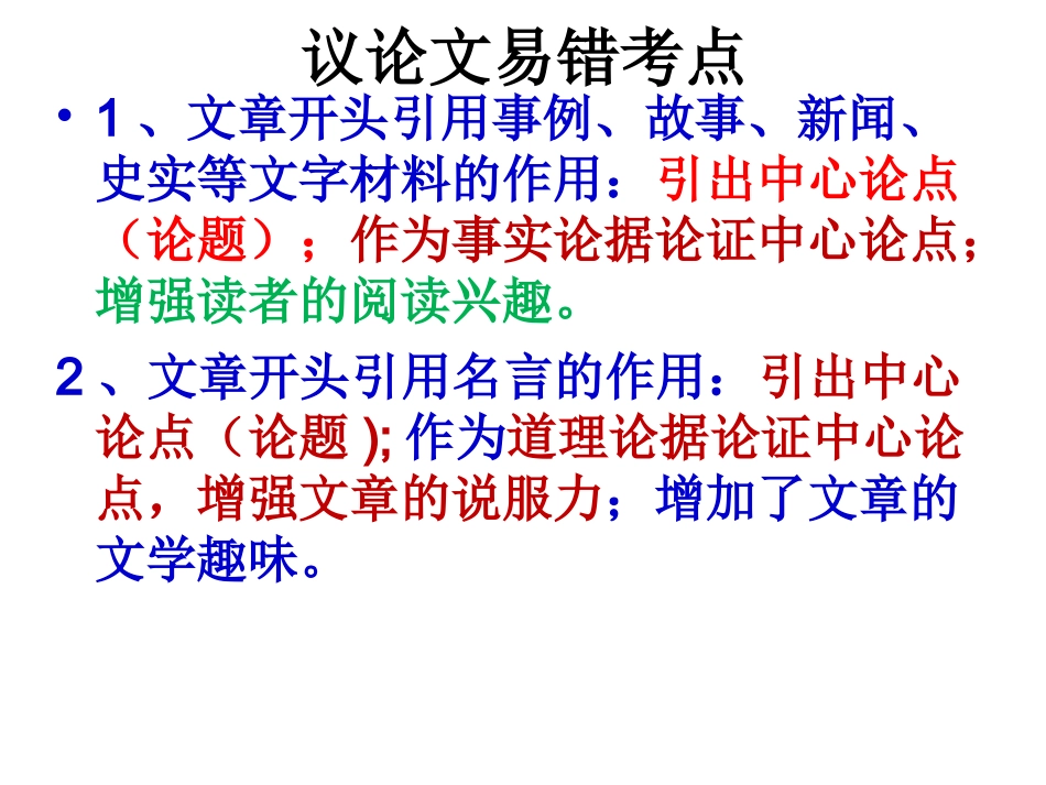 中招议论文易错点指导_第2页