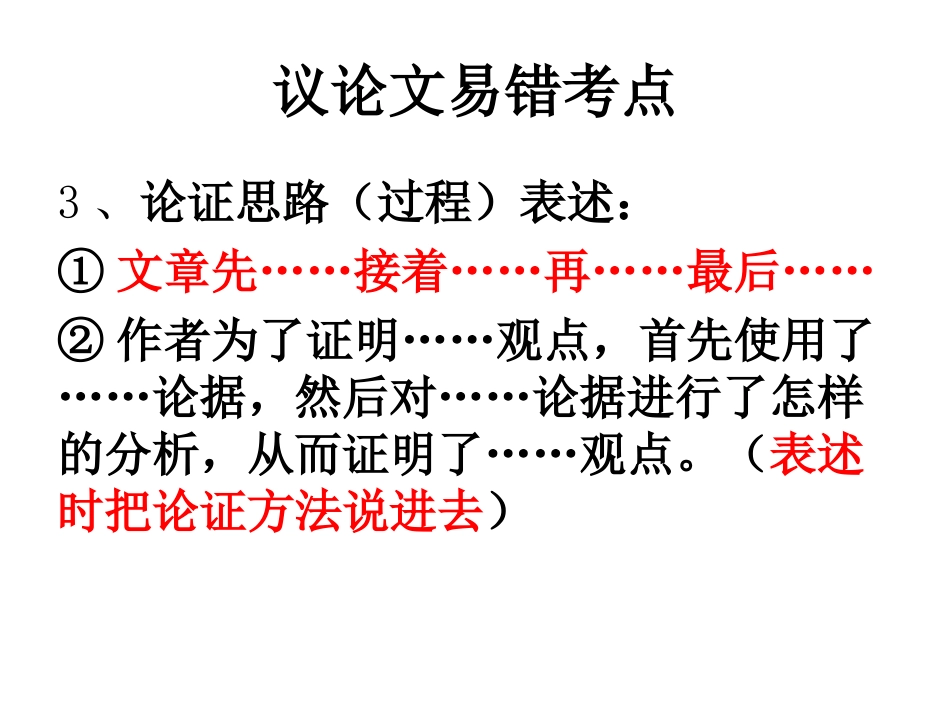 中招议论文易错点指导_第3页