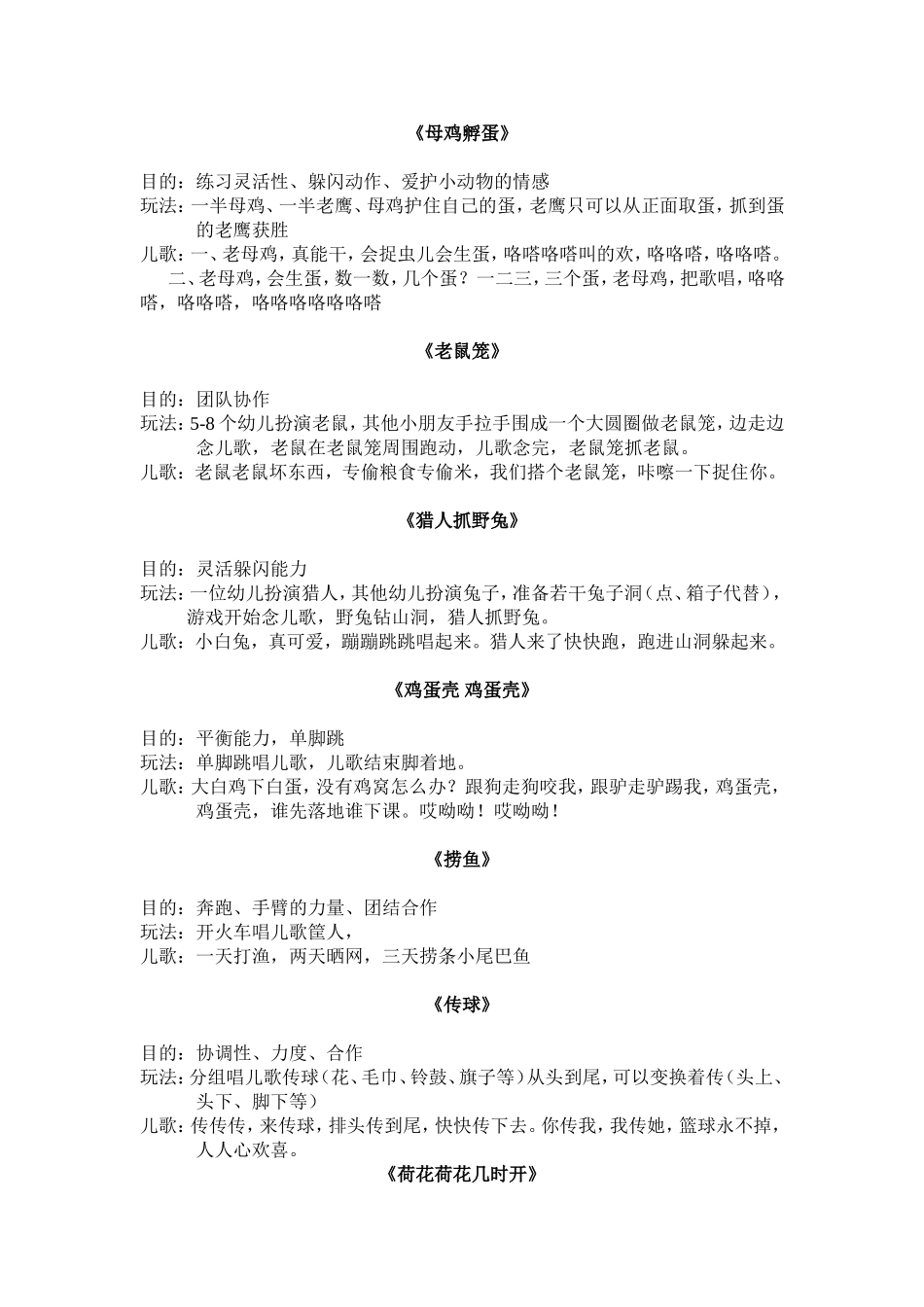 儿歌游戏——幼儿民间游戏集锦_第1页