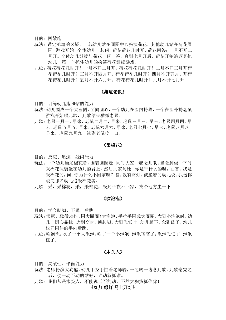 儿歌游戏——幼儿民间游戏集锦_第2页