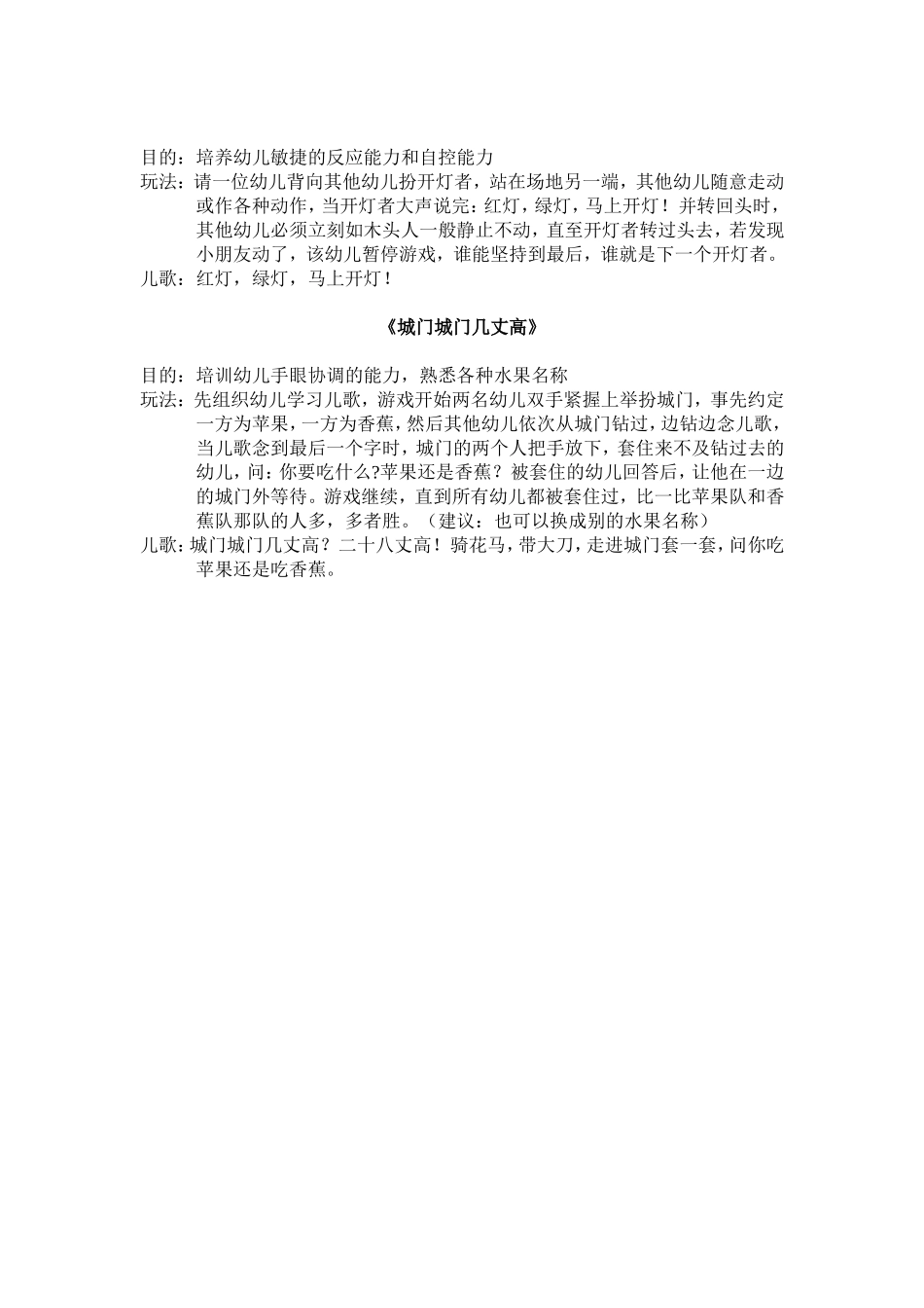 儿歌游戏——幼儿民间游戏集锦_第3页