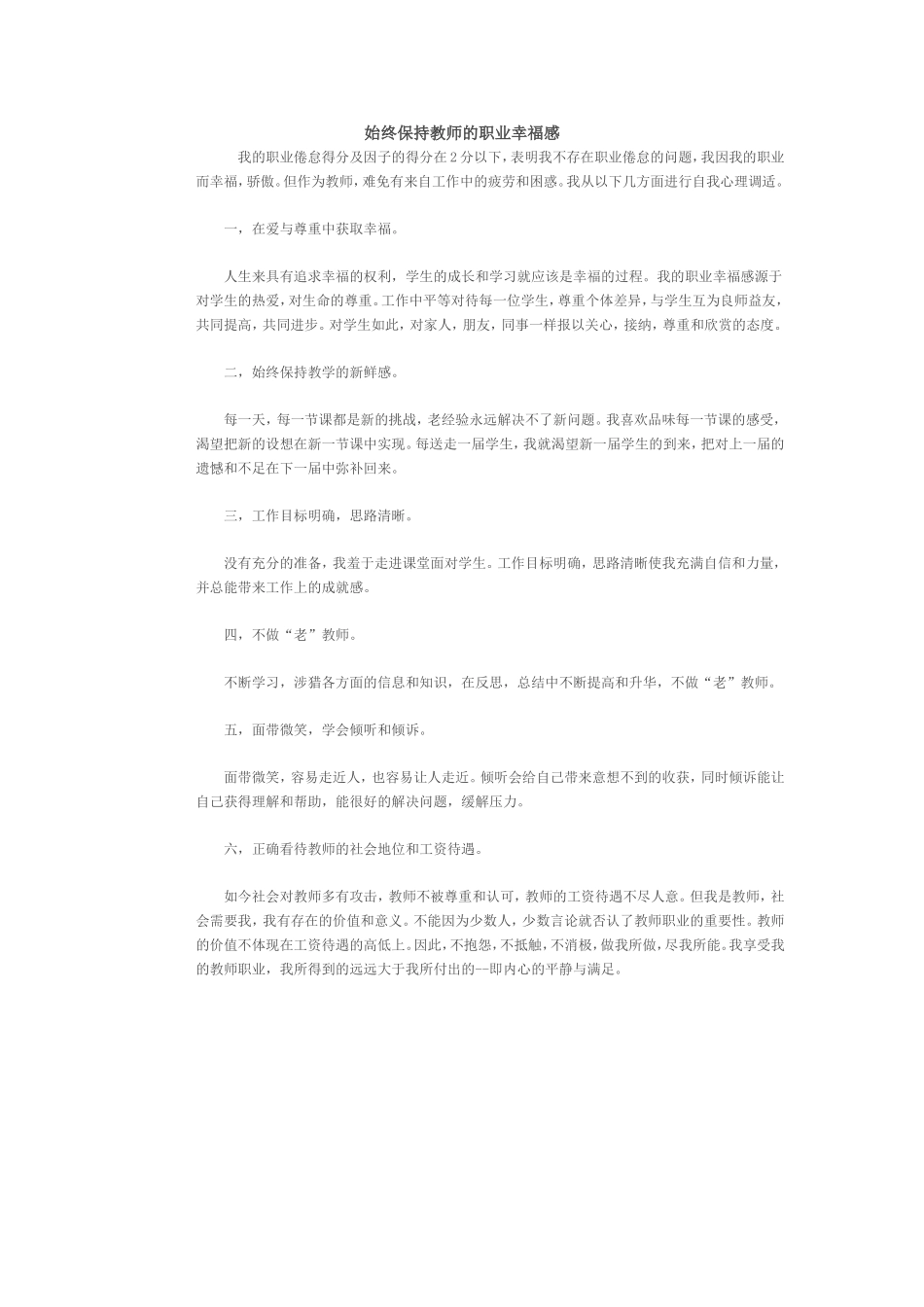 始终保持教师的职业幸福感_第1页