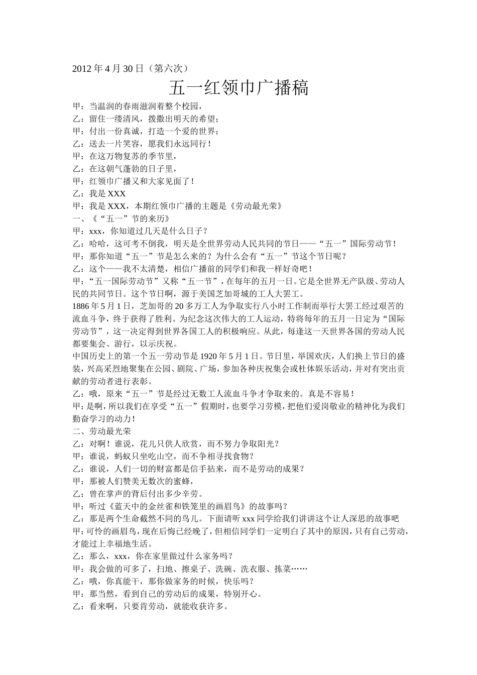 五一广播稿MicrosoftWord文档_第1页