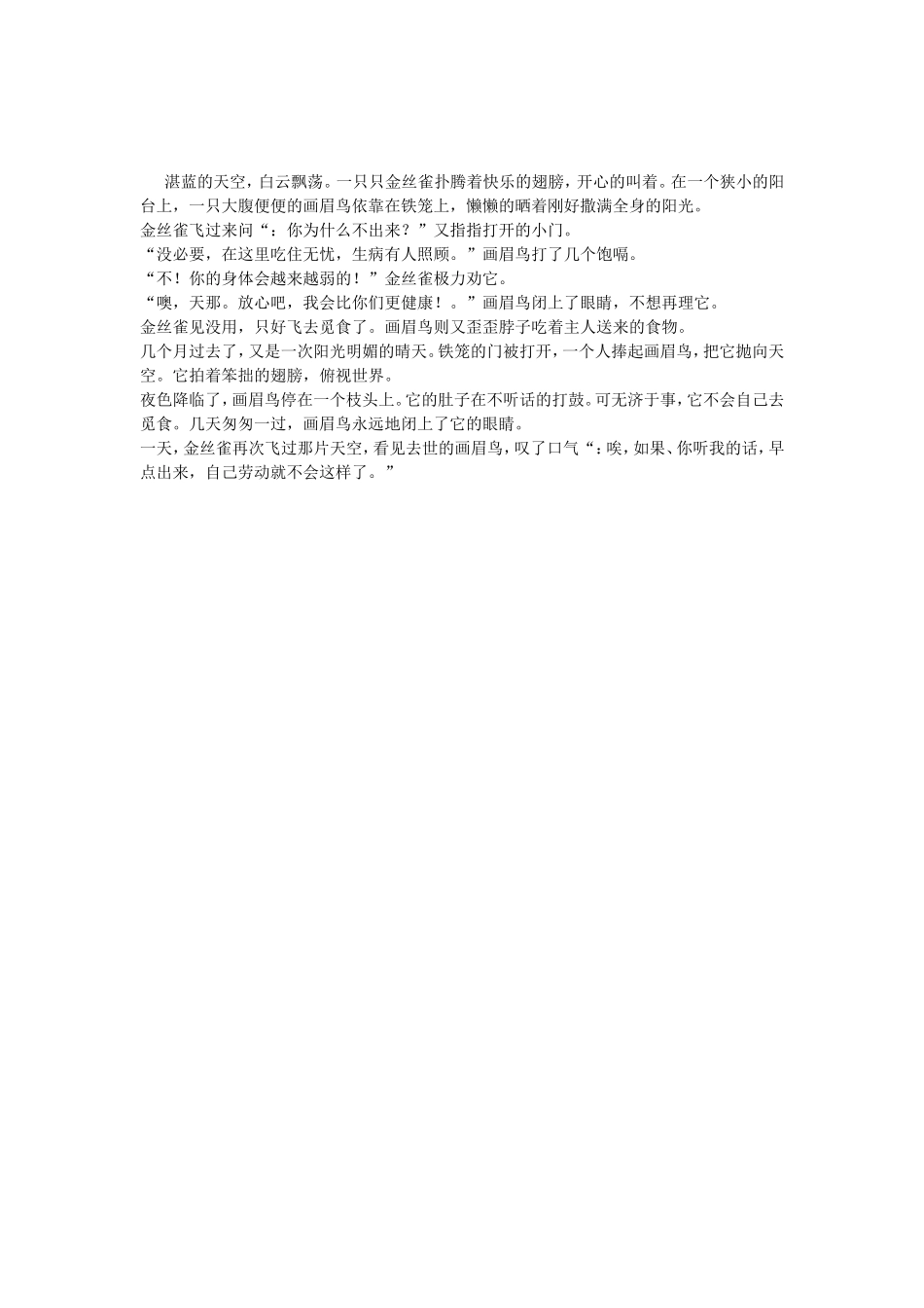 五一广播稿MicrosoftWord文档_第3页