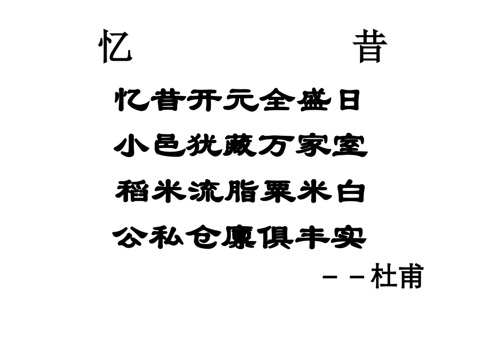 七年级下册历史第3课课件_第2页